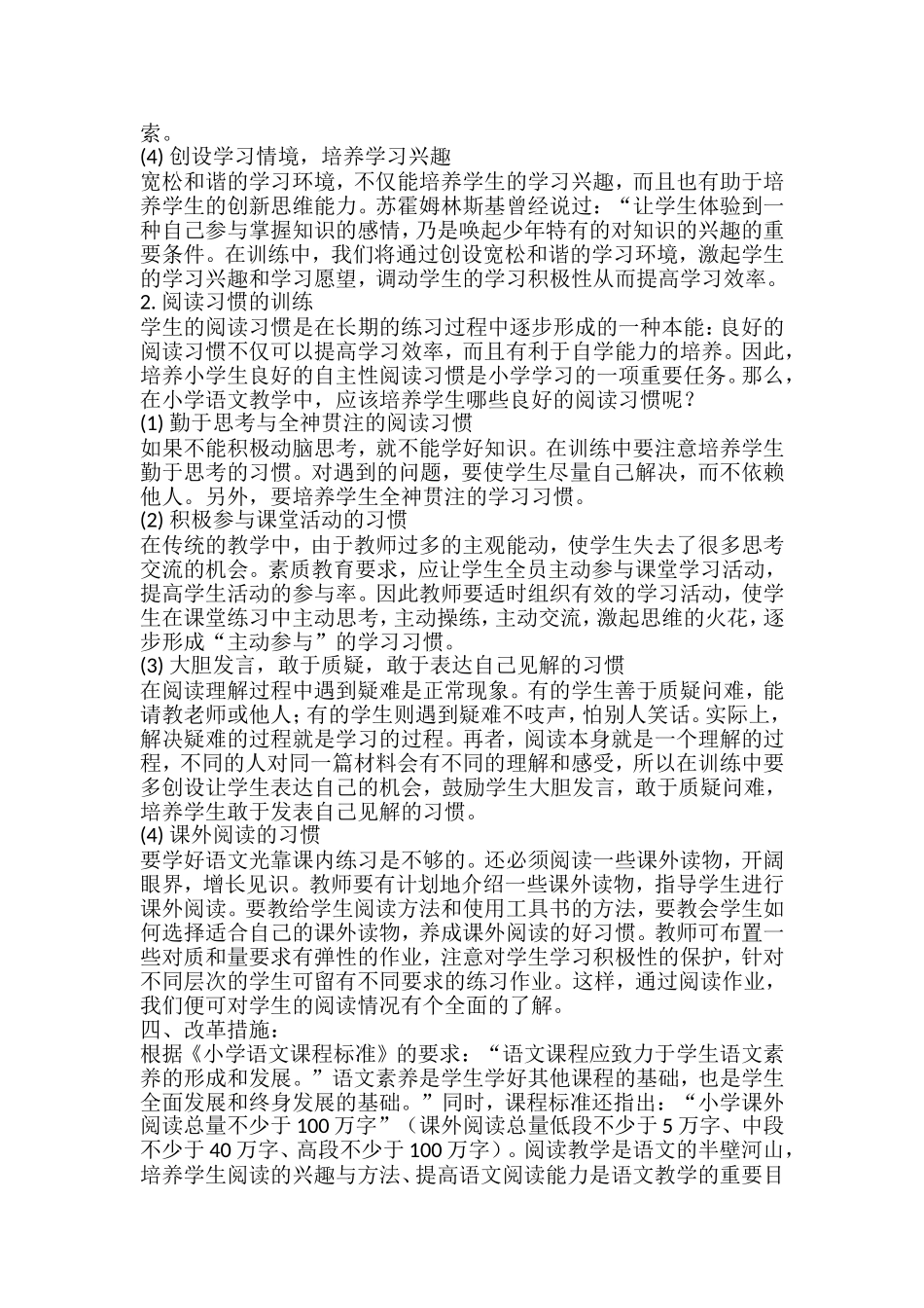 小学生自主阅读能力培养_第3页
