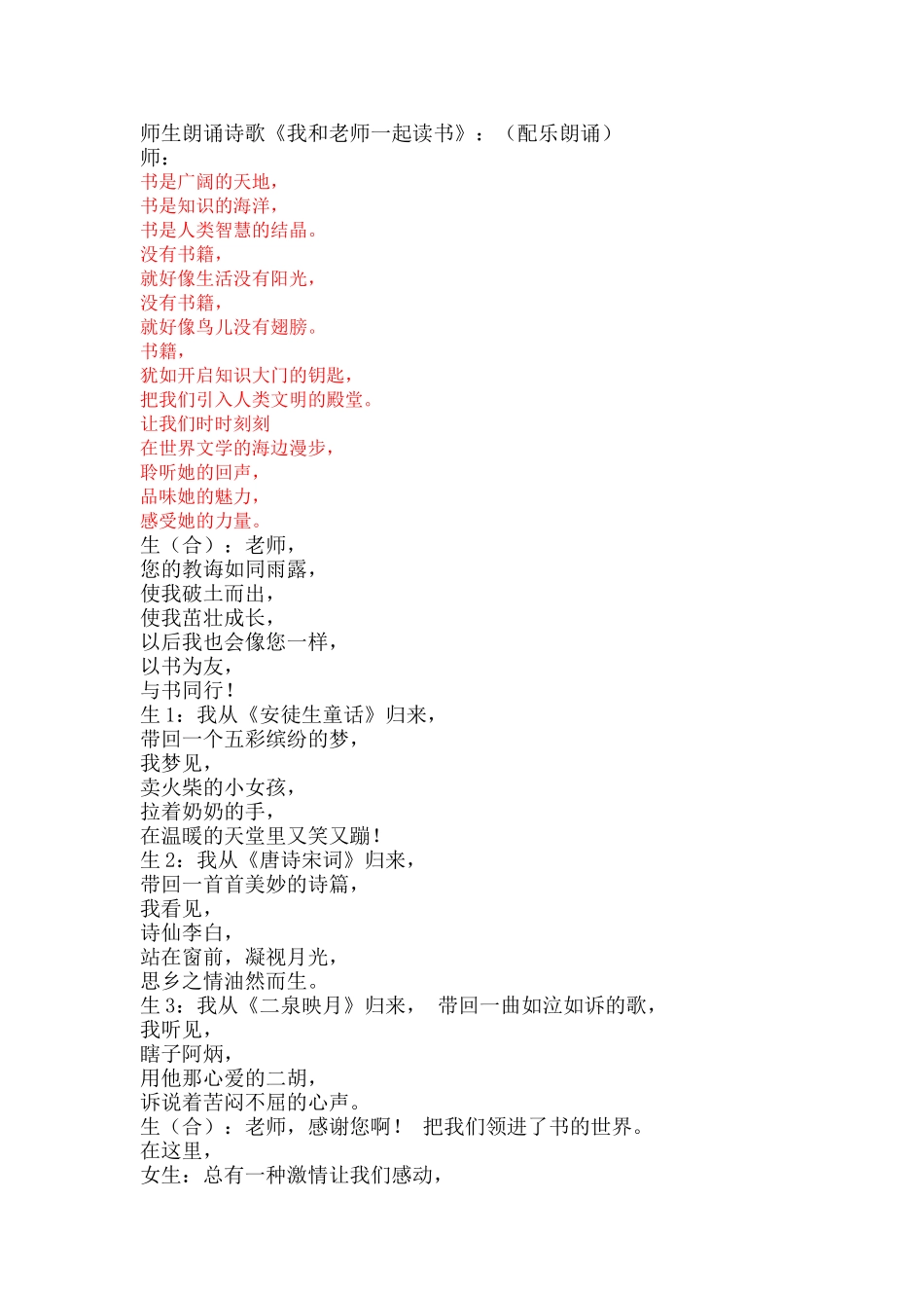 师生朗诵诗歌_第1页