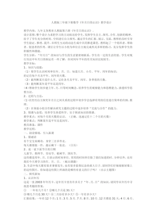 人教版三年级下册数学《年月日的认识》教学设计