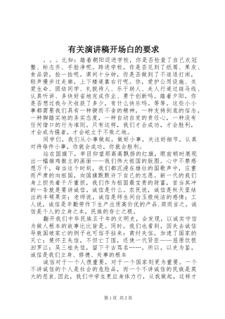 有关演讲稿范文开场白的要求