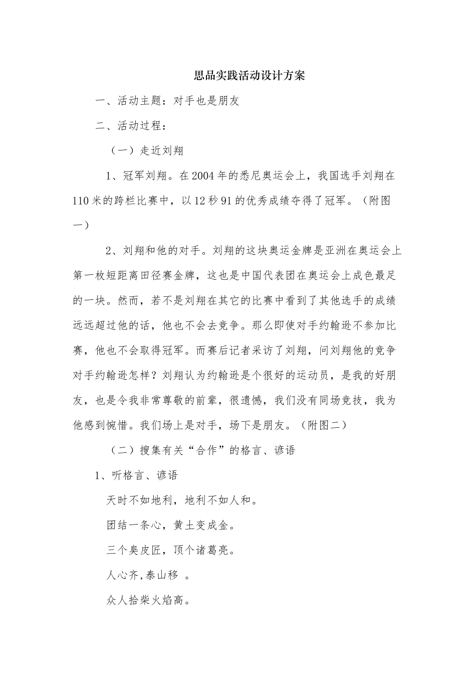 思品实践活动设计方案_第1页