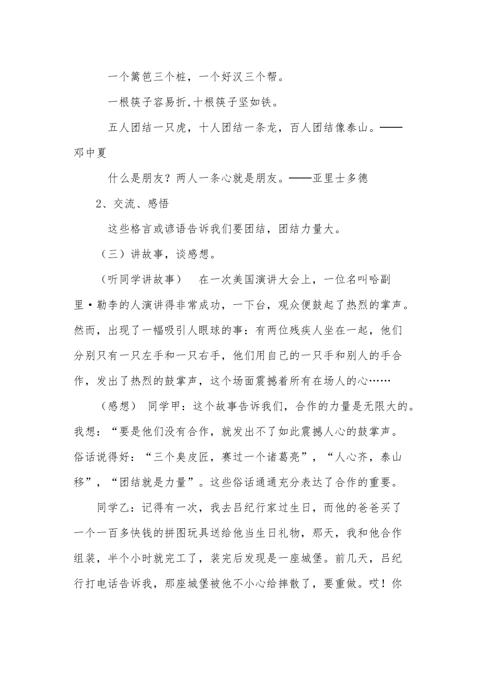 思品实践活动设计方案_第2页