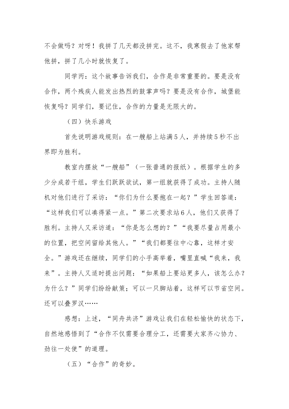 思品实践活动设计方案_第3页