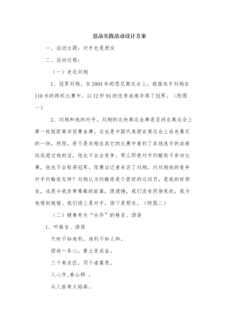 思品实践活动设计方案