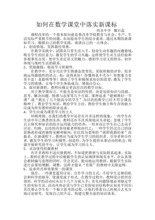 如何在数学课堂上落实新课标