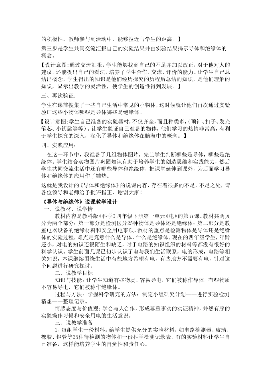 导体和绝缘体_第2页
