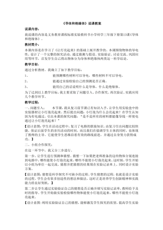 导体和绝缘体