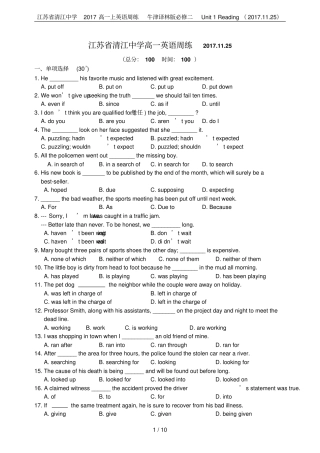 江苏清江中学2017高一上英语周练牛津译林版必修二Unit1Reading201711
