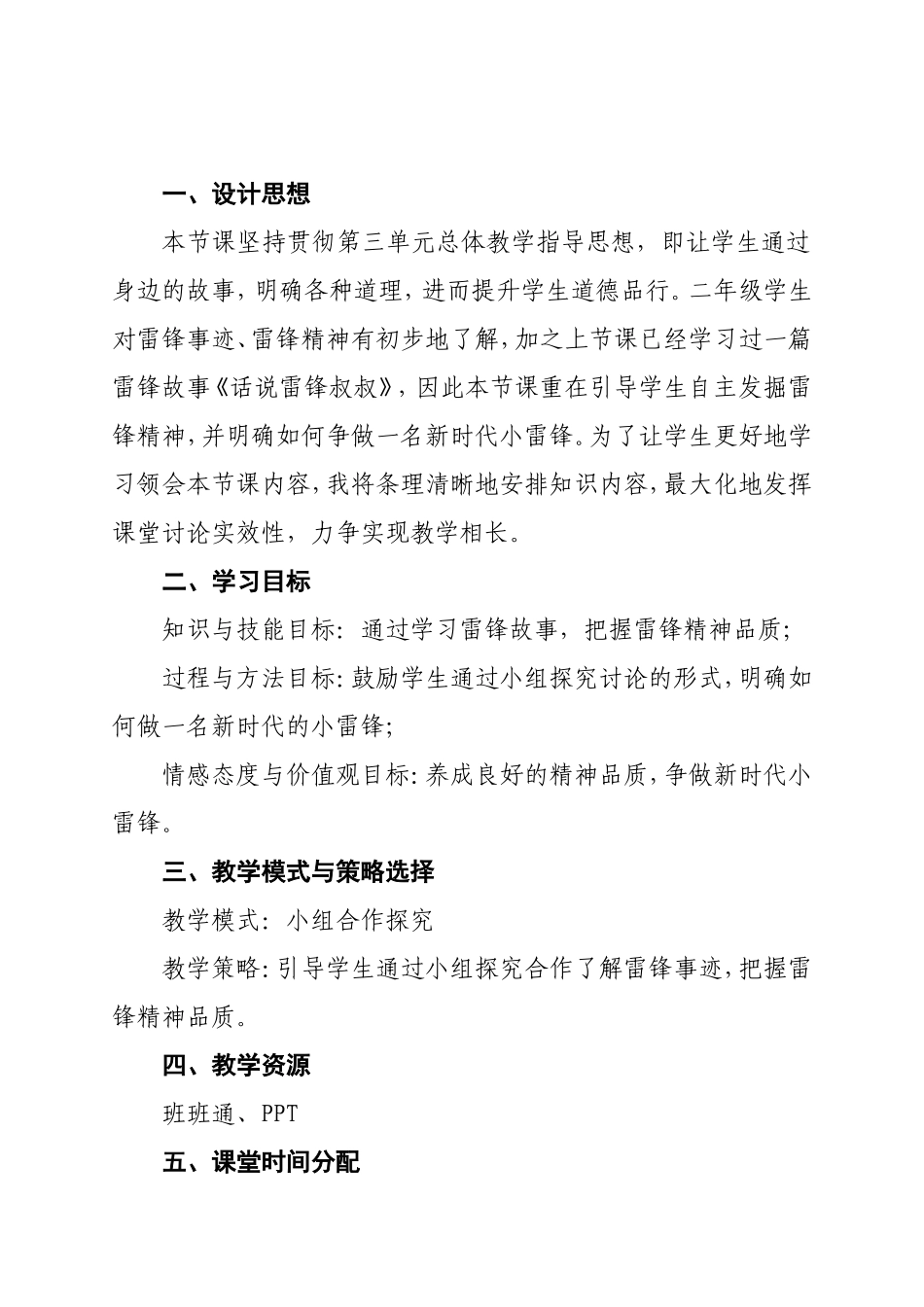我也要做小雷锋_第2页