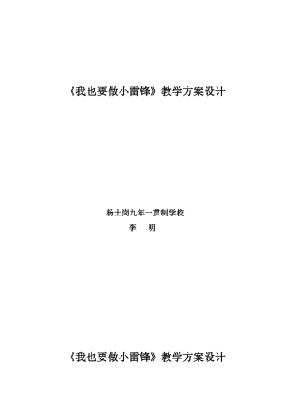 我也要做小雷锋