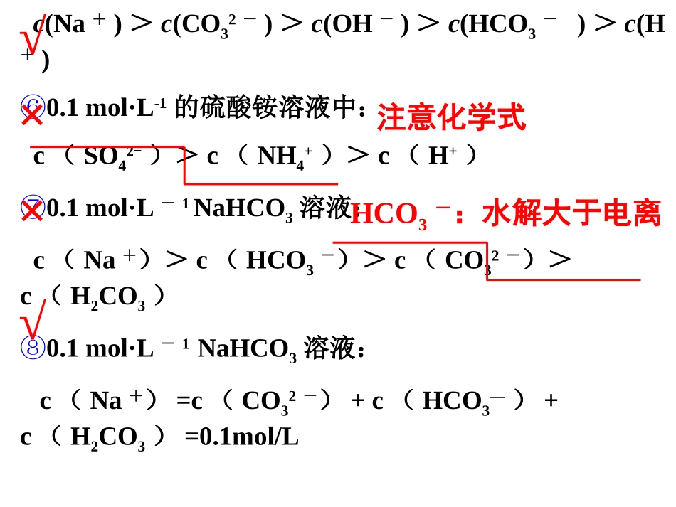 水溶液中的各个考点_第2页