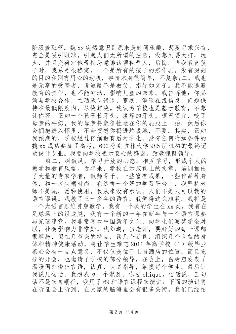 师德教风演讲致辞_第2页