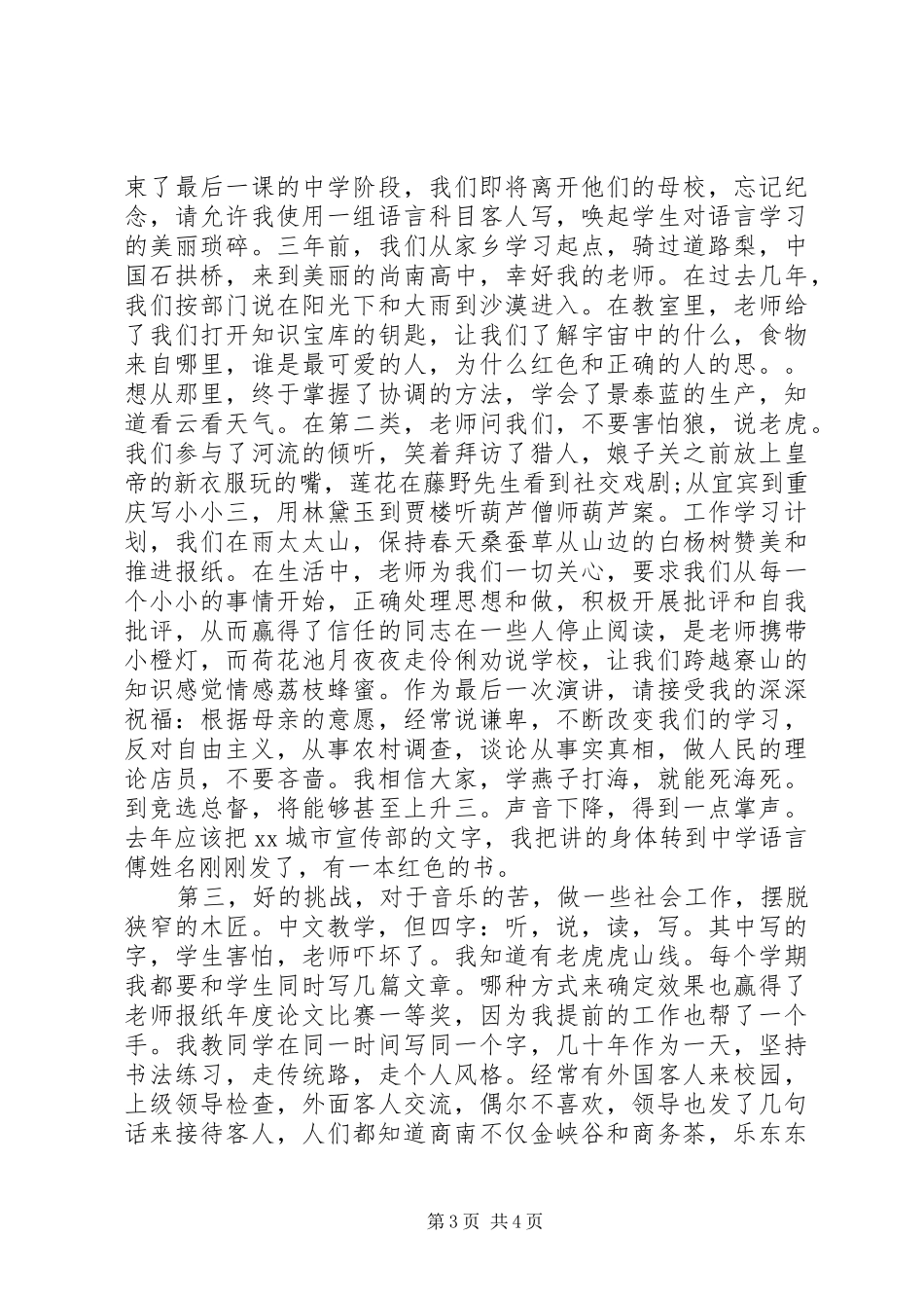 师德教风演讲致辞_第3页