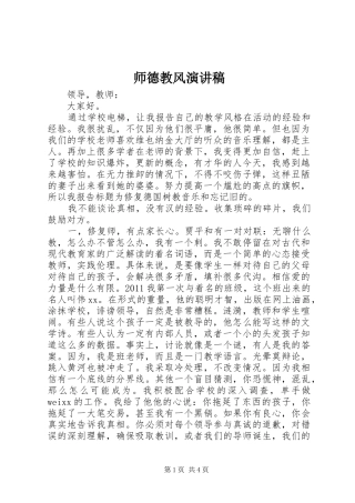 师德教风演讲致辞