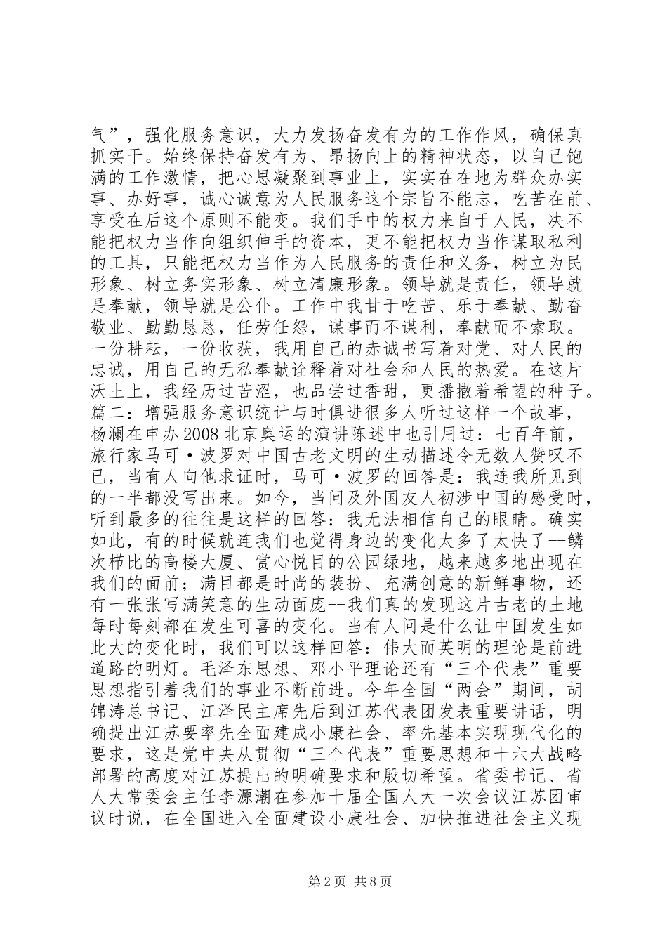 农业银行演讲致辞：提升服务意识创立品牌效应_第2页