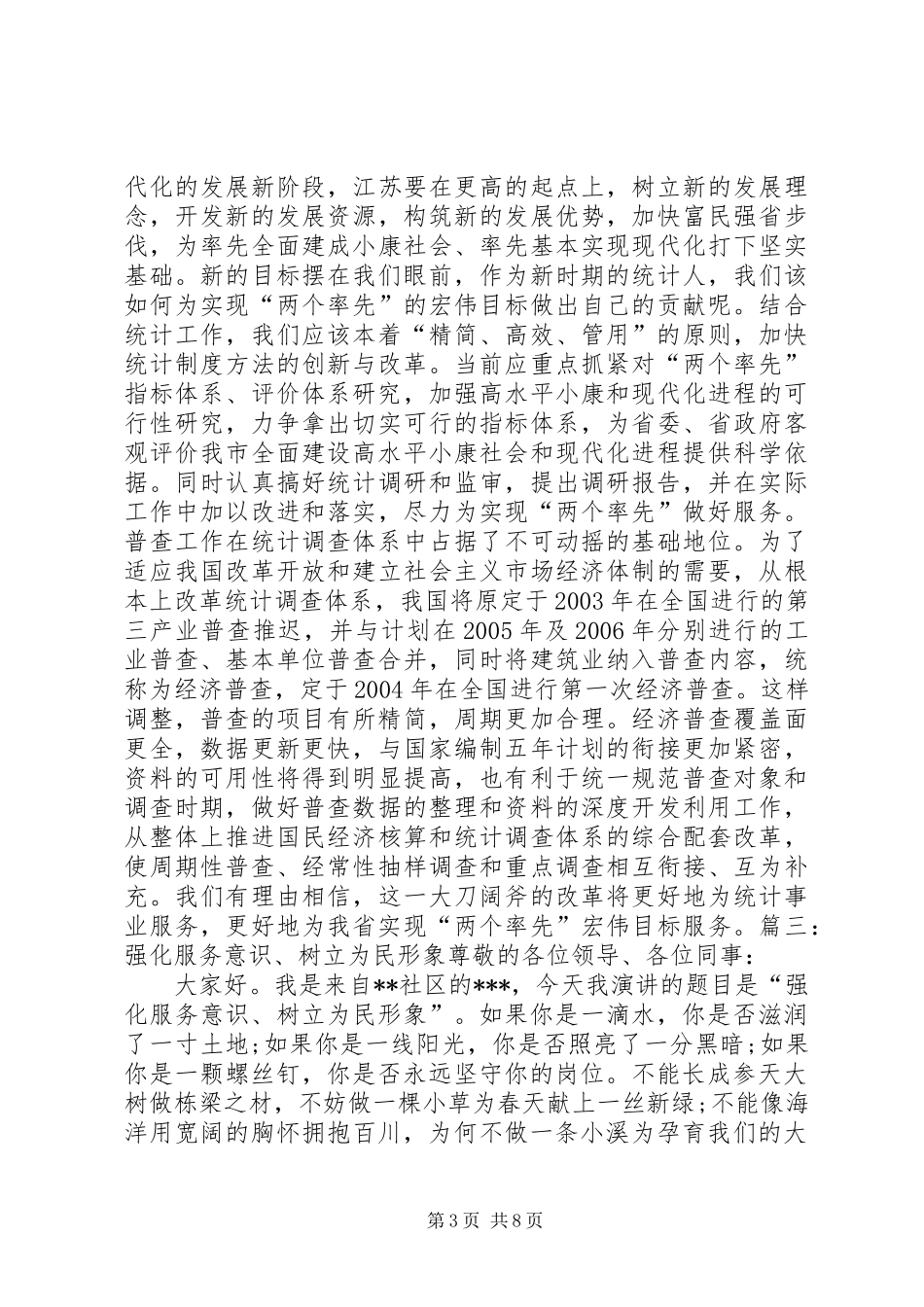 农业银行演讲致辞：提升服务意识创立品牌效应_第3页