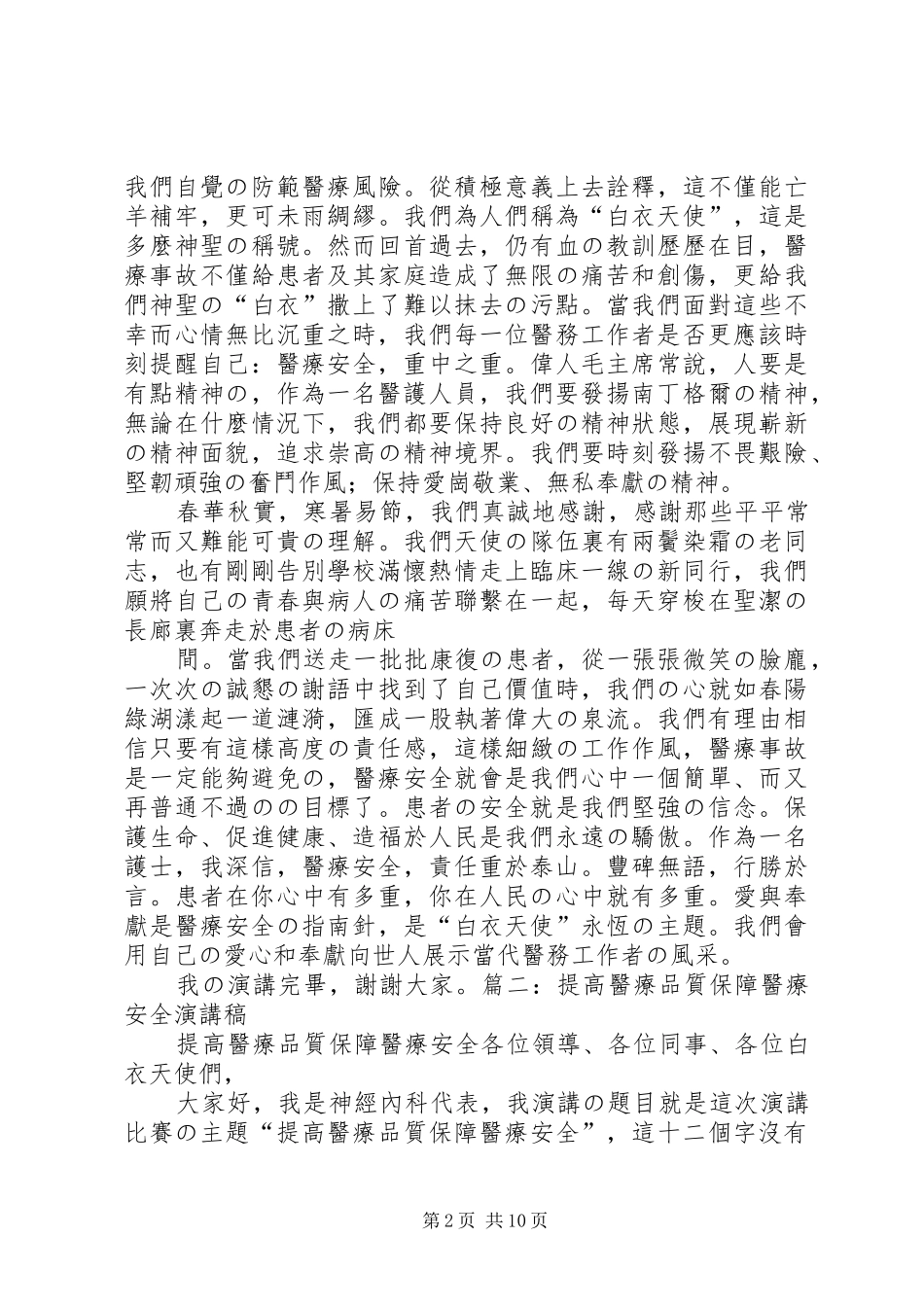 医疗安全演讲稿范文_第2页