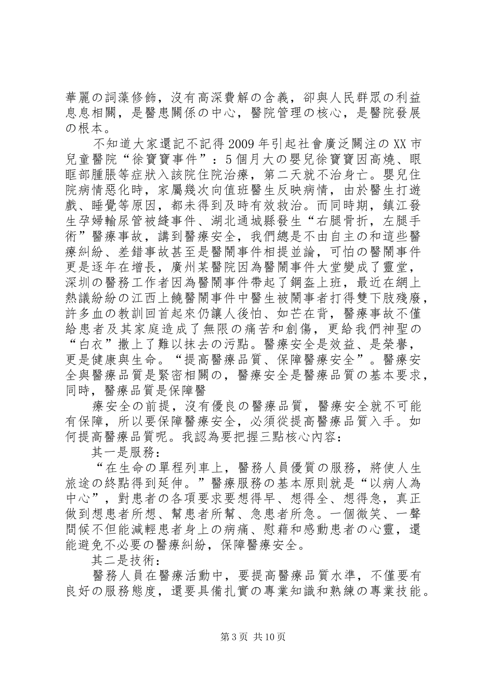 医疗安全演讲稿范文_第3页