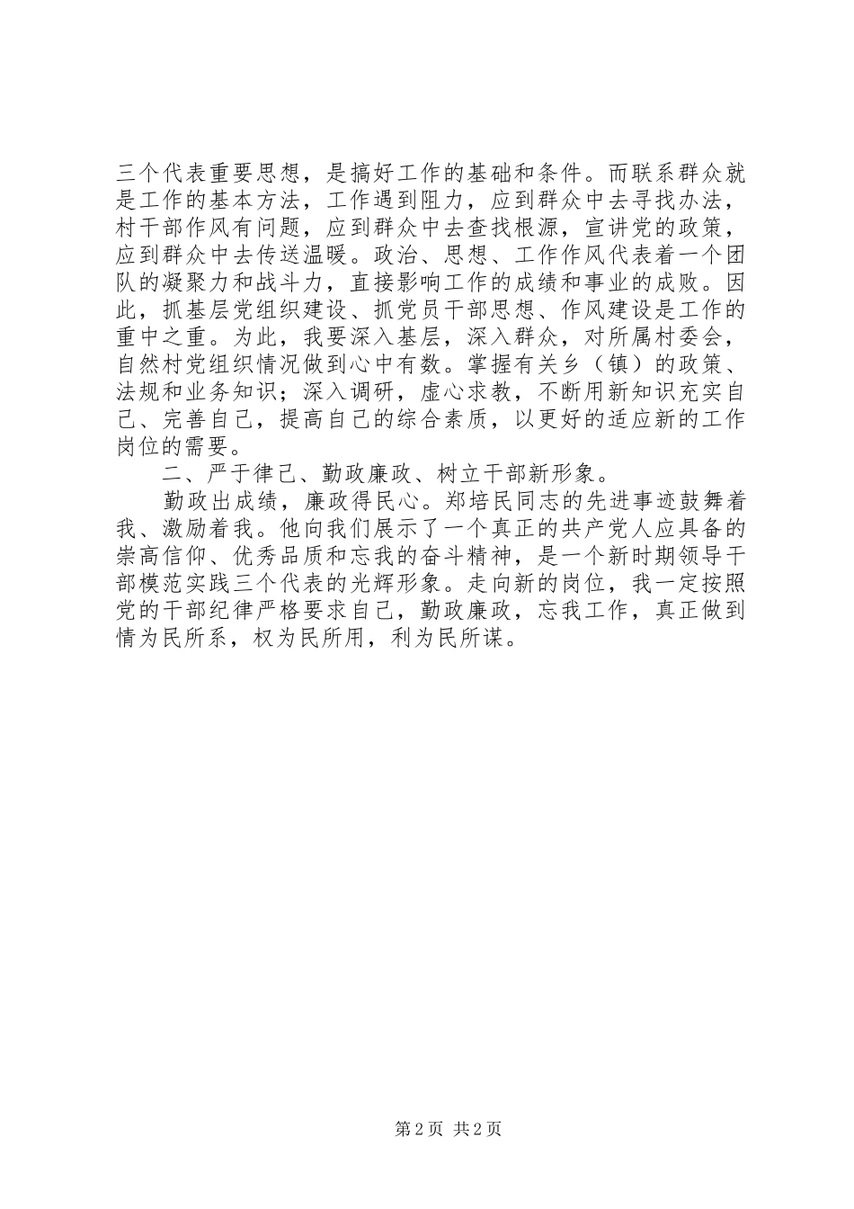 乡镇党委副书记演讲_第2页