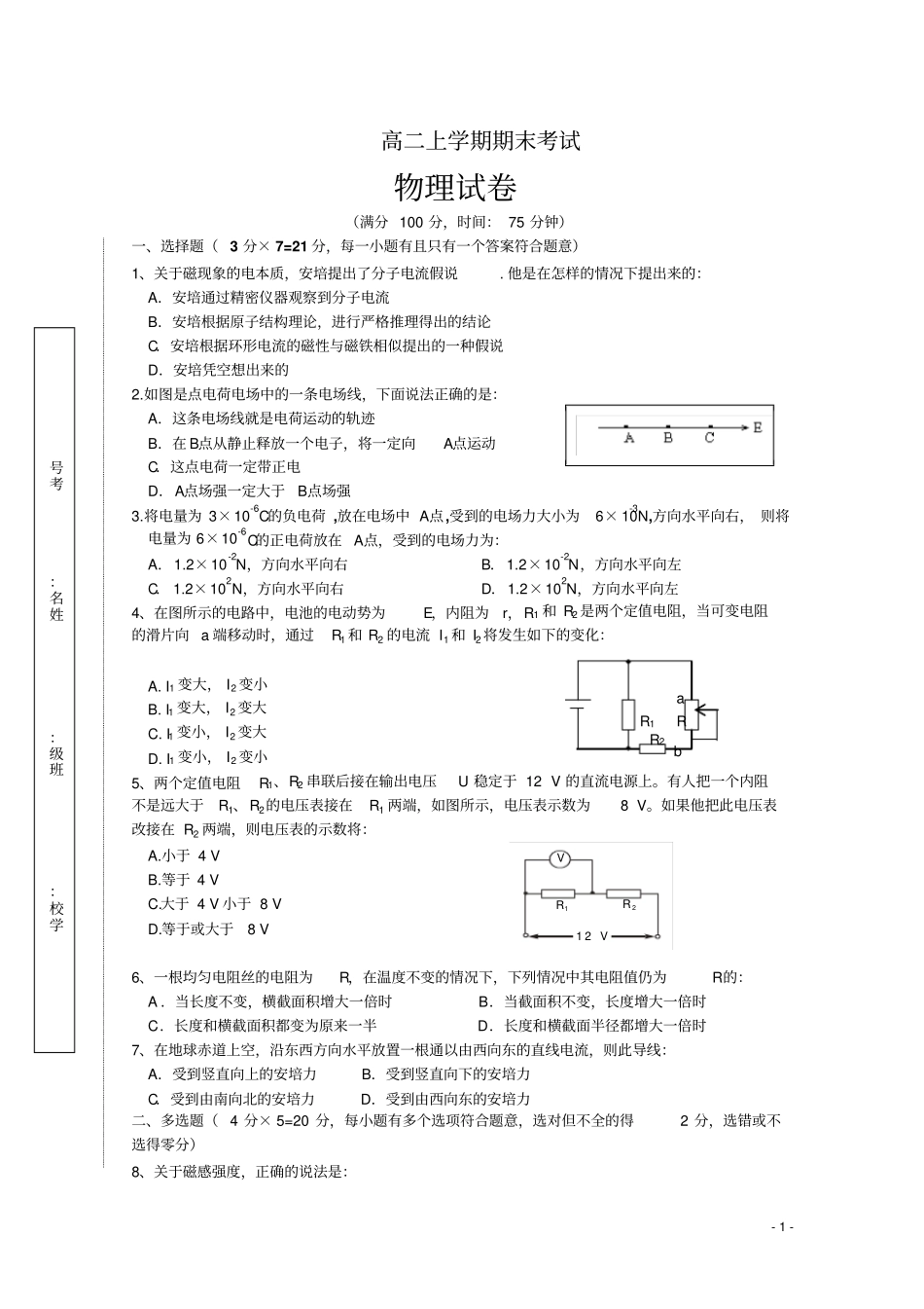 江苏淮安高二物理上学期期末考试_第1页
