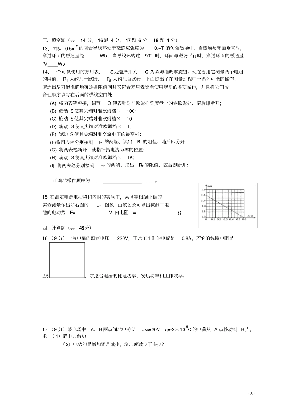 江苏淮安高二物理上学期期末考试_第3页