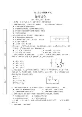 江苏淮安高二物理上学期期末考试