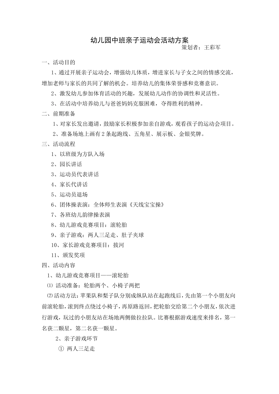 幼儿园中班亲子运动会方案_第1页