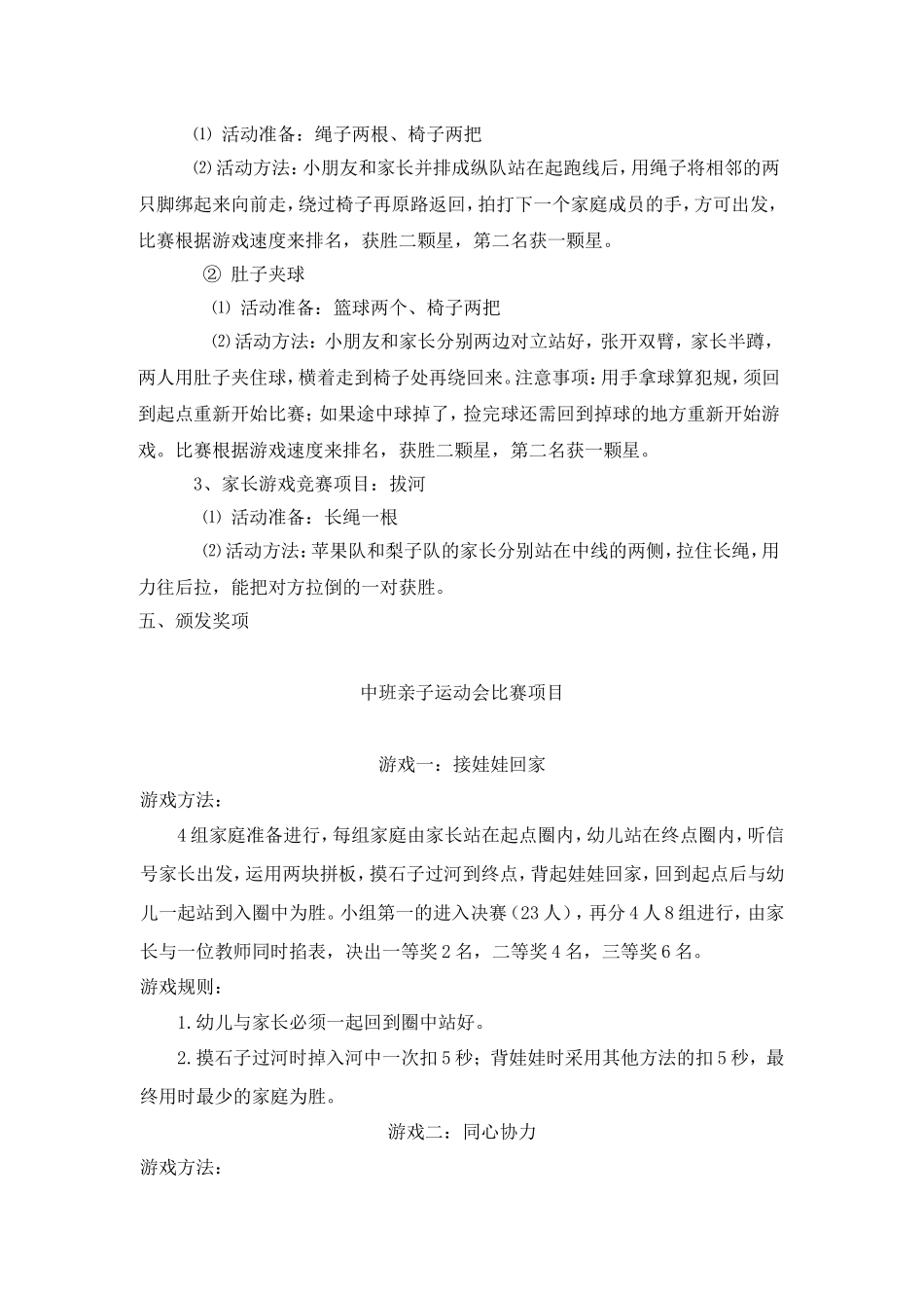 幼儿园中班亲子运动会方案_第2页