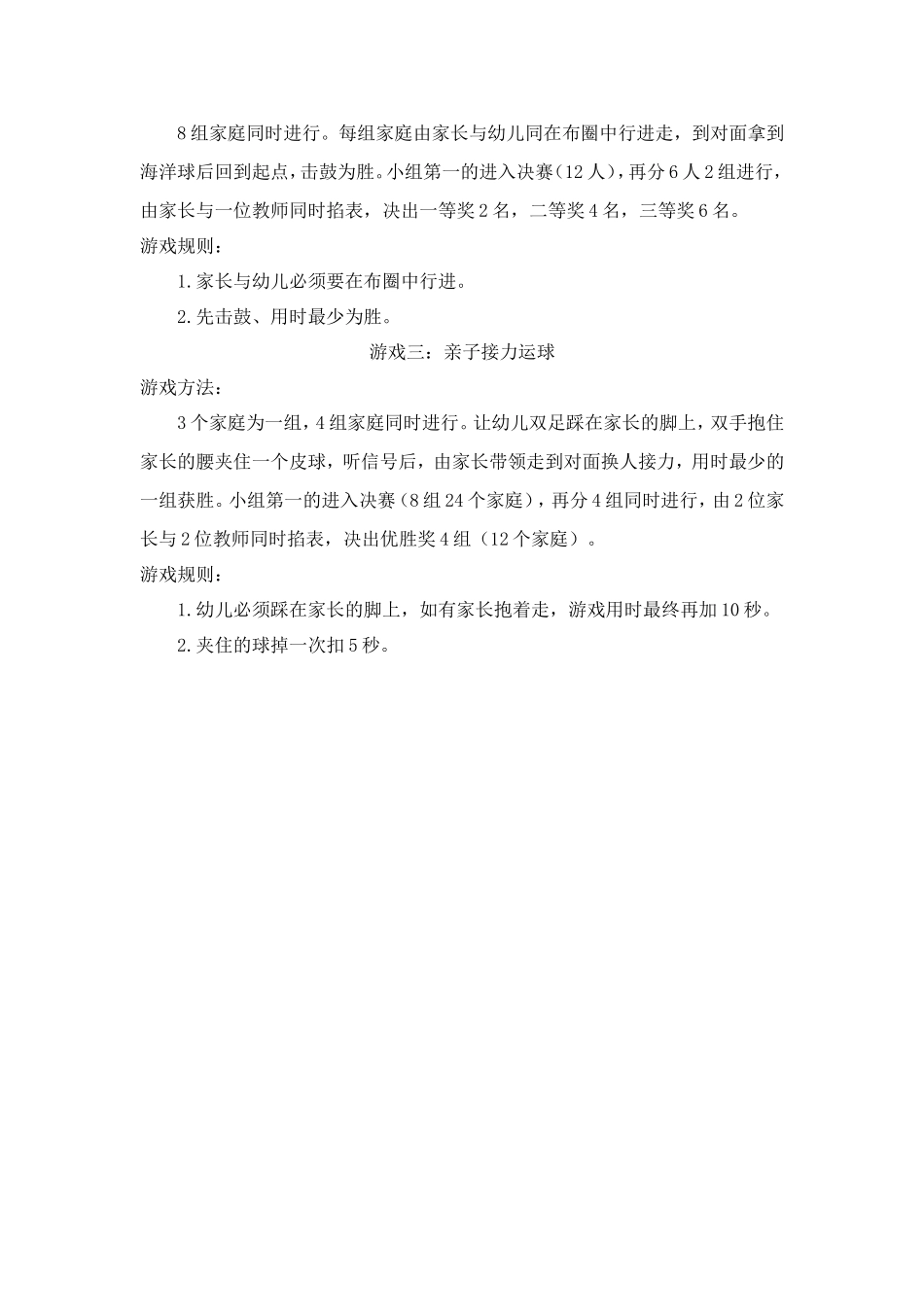 幼儿园中班亲子运动会方案_第3页