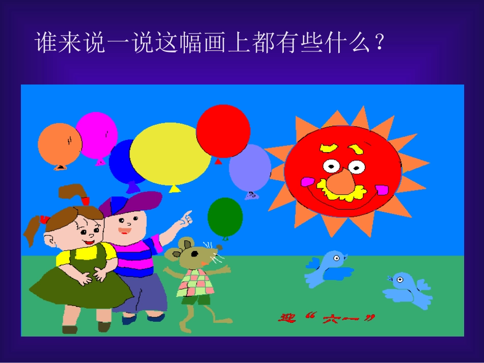 小学信息技术认识画图_第3页