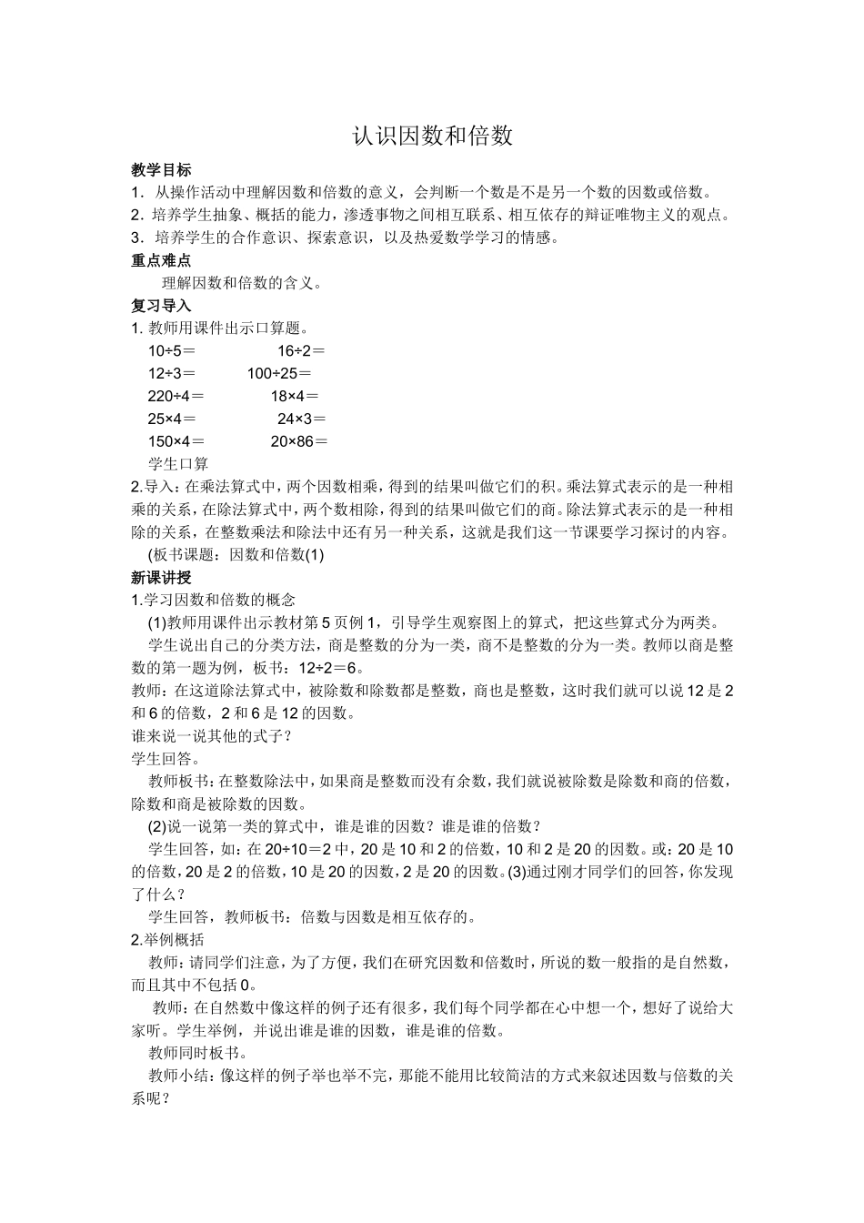 认识因数和倍数_第1页
