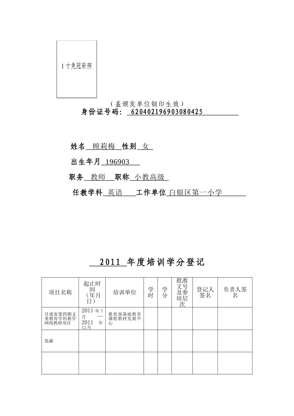 学分登记表格_第2页