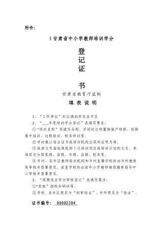 学分登记表格
