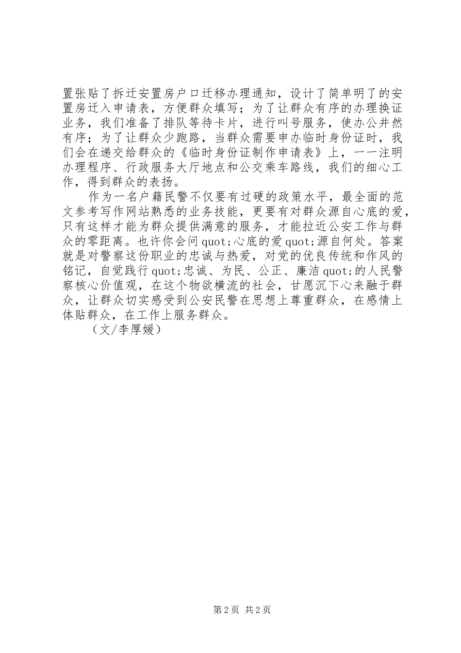 民警做合格党员主题演讲稿范文_第2页