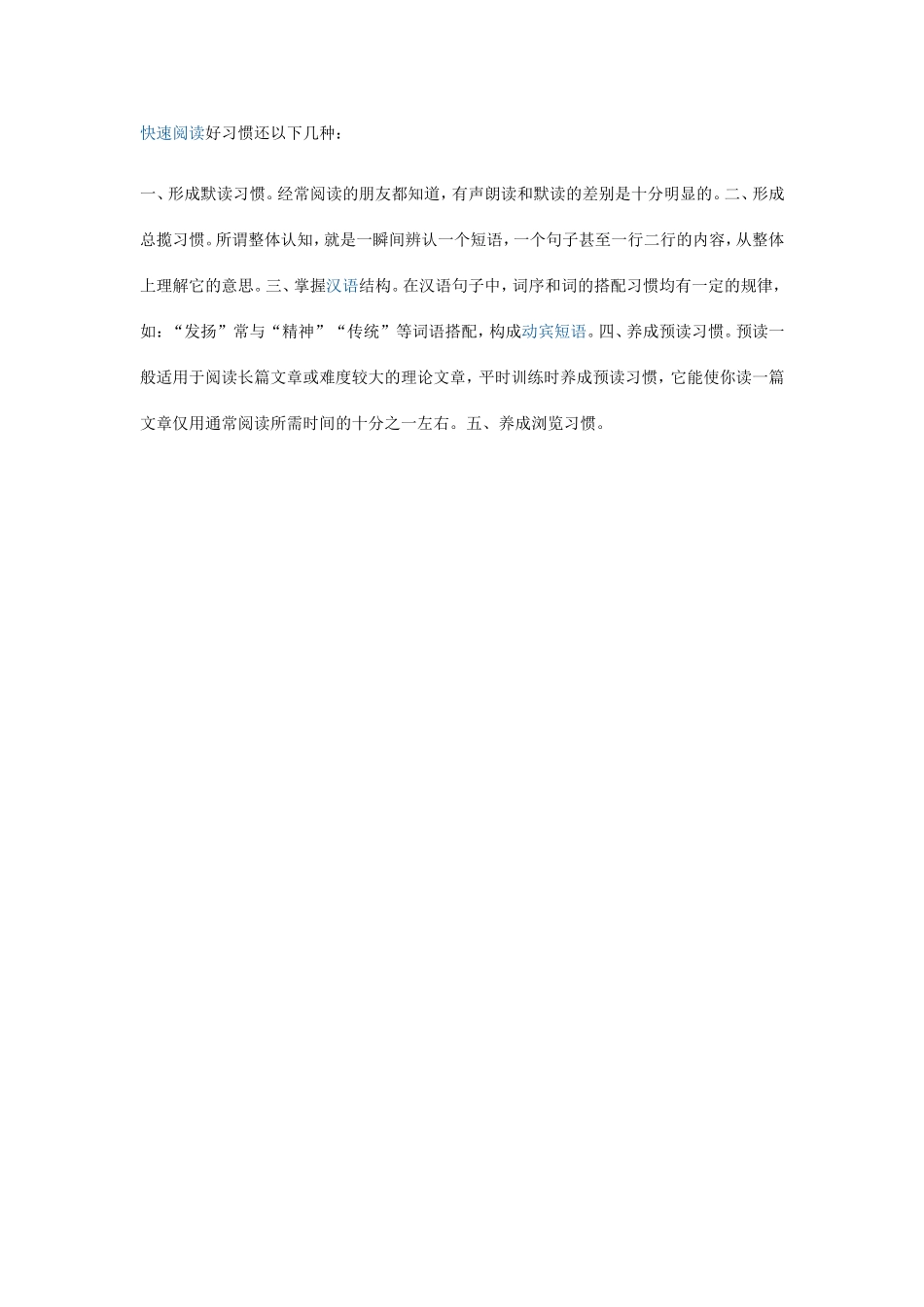 快速阅读的好习惯有哪些_第1页
