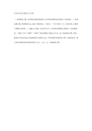 快速阅读的好习惯有哪些