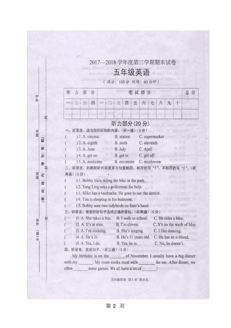 江苏淮安淮安区五年级下学期期末考试英语试题_第2页