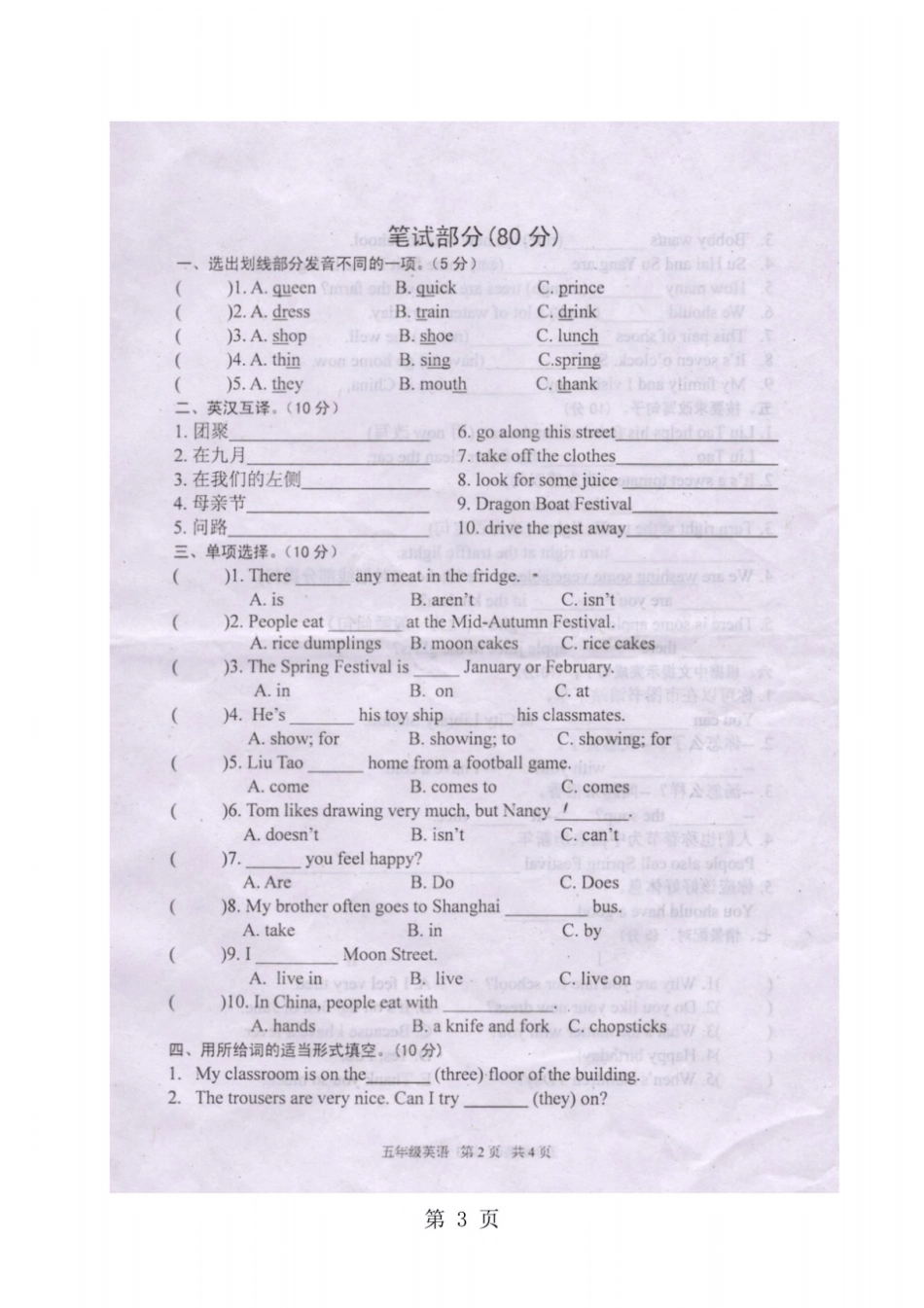 江苏淮安淮安区五年级下学期期末考试英语试题_第3页