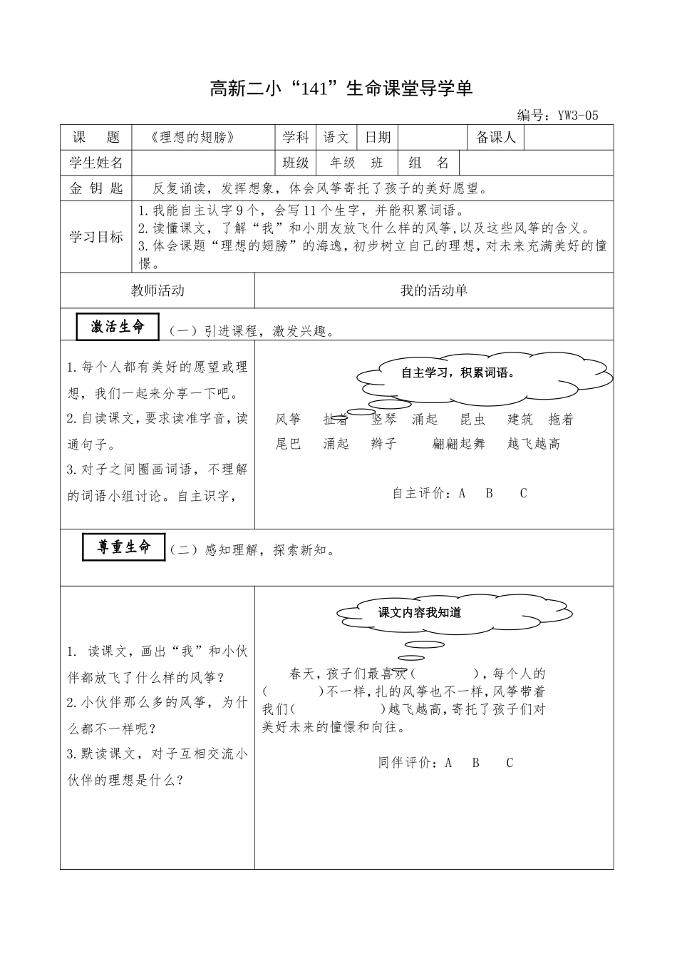 《理想的翅膀》导学单(1)_第1页