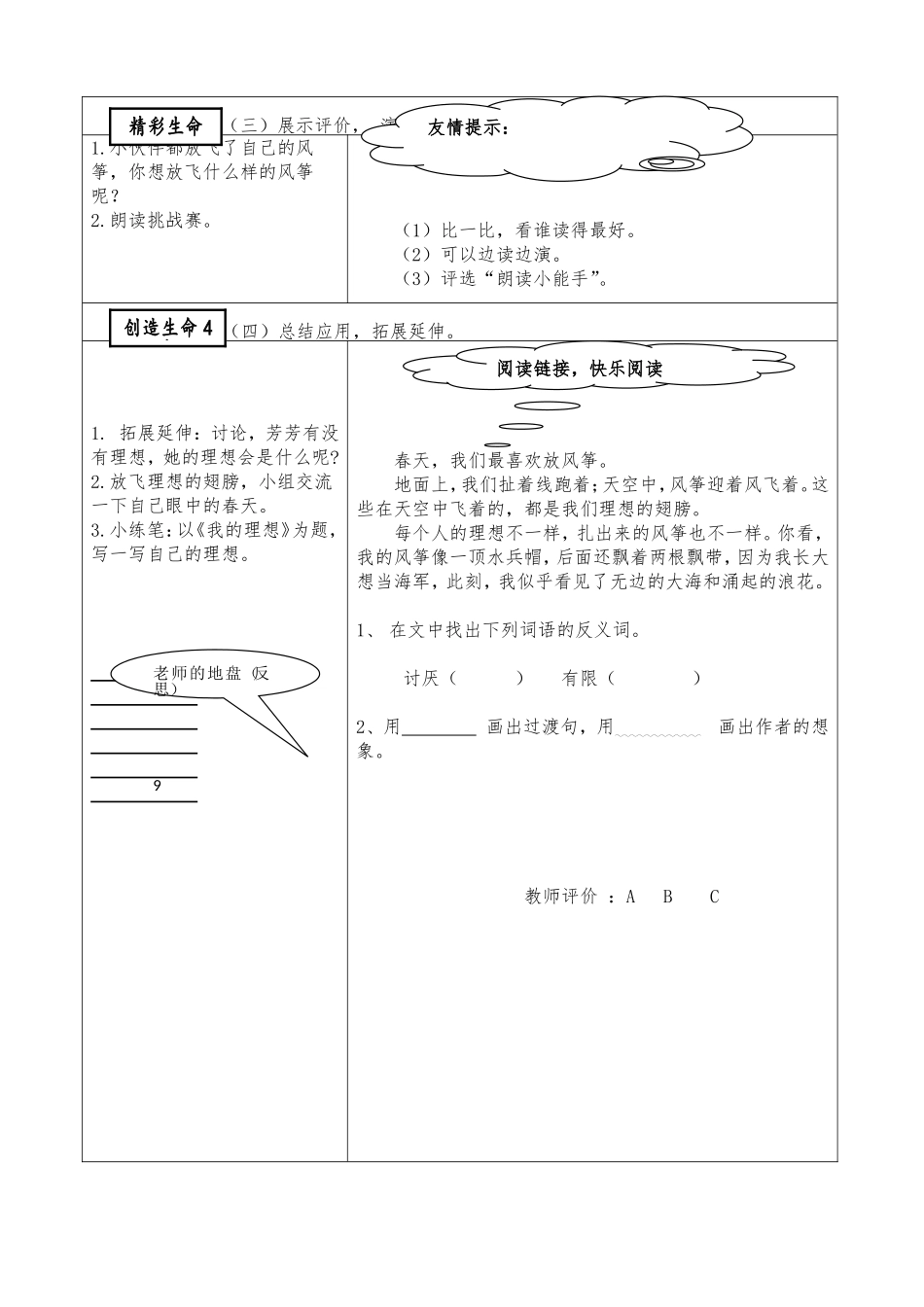 《理想的翅膀》导学单(1)_第2页
