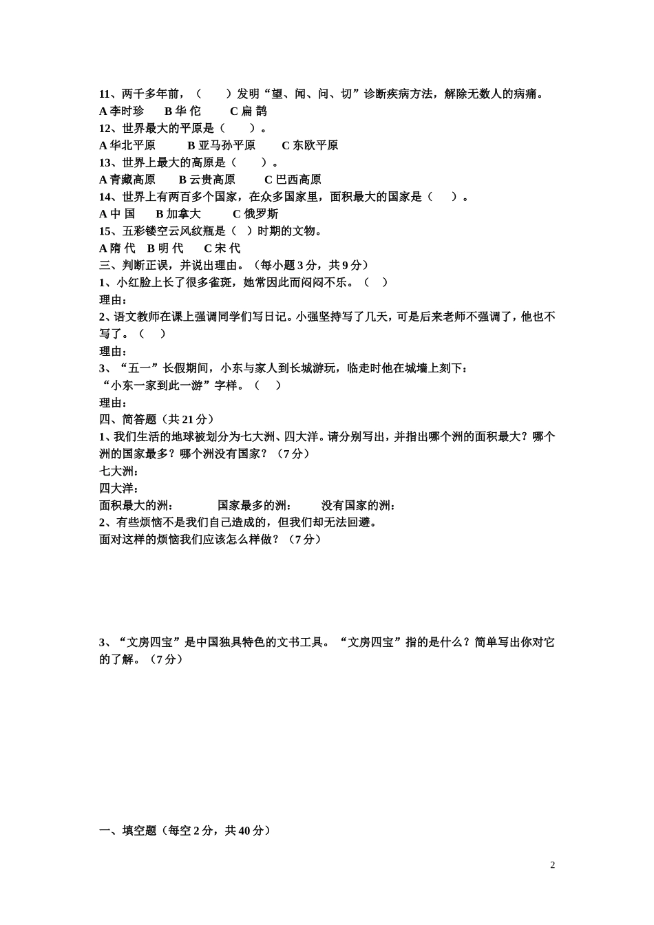 人教版小学五年级下册品德与社会期末试题和答案_第2页