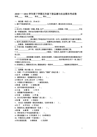 人教版小学五年级下册品德与社会期末试题和答案