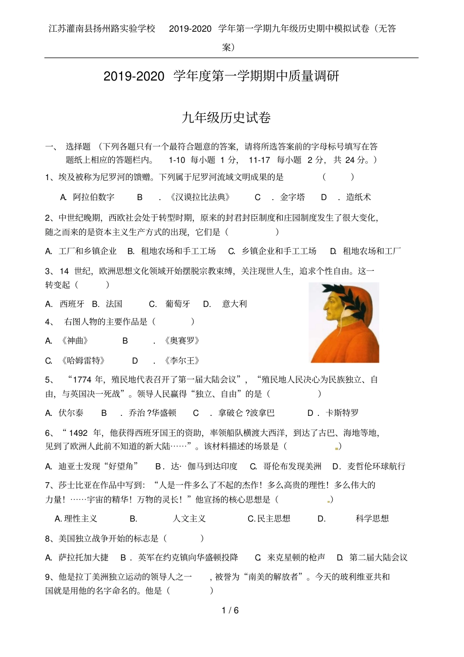 江苏灌南扬州路试验学校2019-2020学年第一学期九年级历史期中模拟试卷无答案_第1页