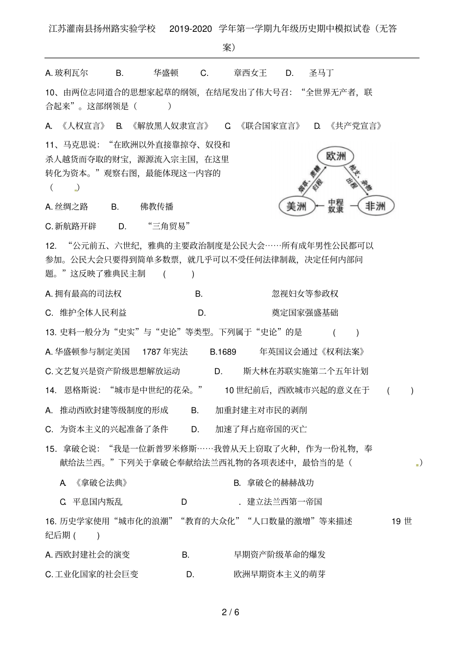 江苏灌南扬州路试验学校2019-2020学年第一学期九年级历史期中模拟试卷无答案_第2页