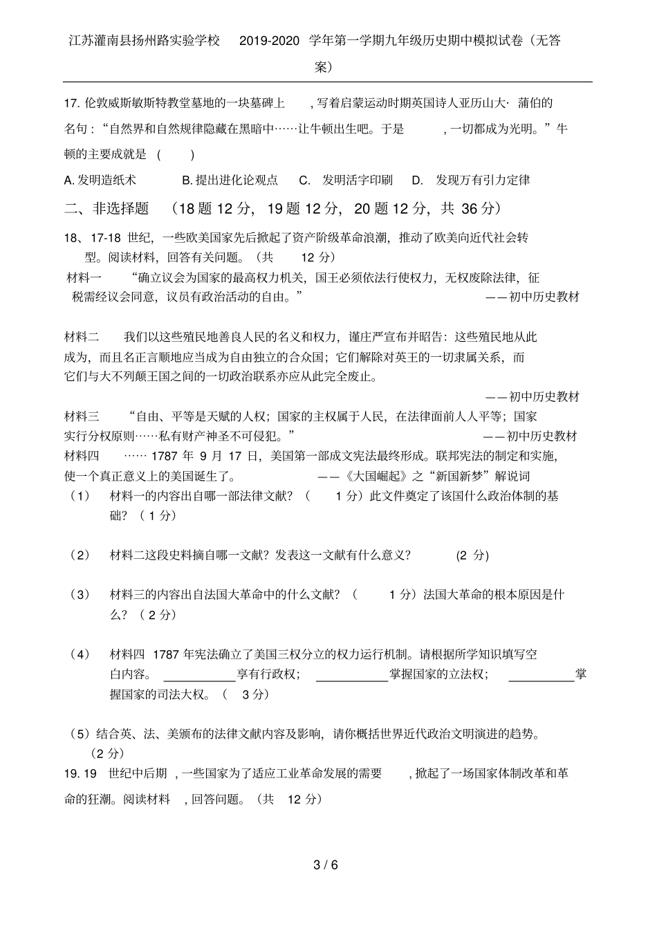 江苏灌南扬州路试验学校2019-2020学年第一学期九年级历史期中模拟试卷无答案_第3页
