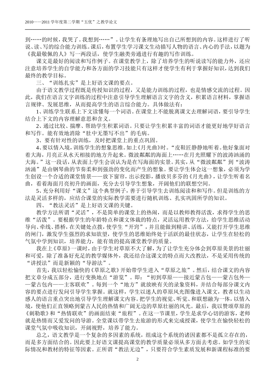 《浅谈如何上好语文课》“五优”之论文_第2页