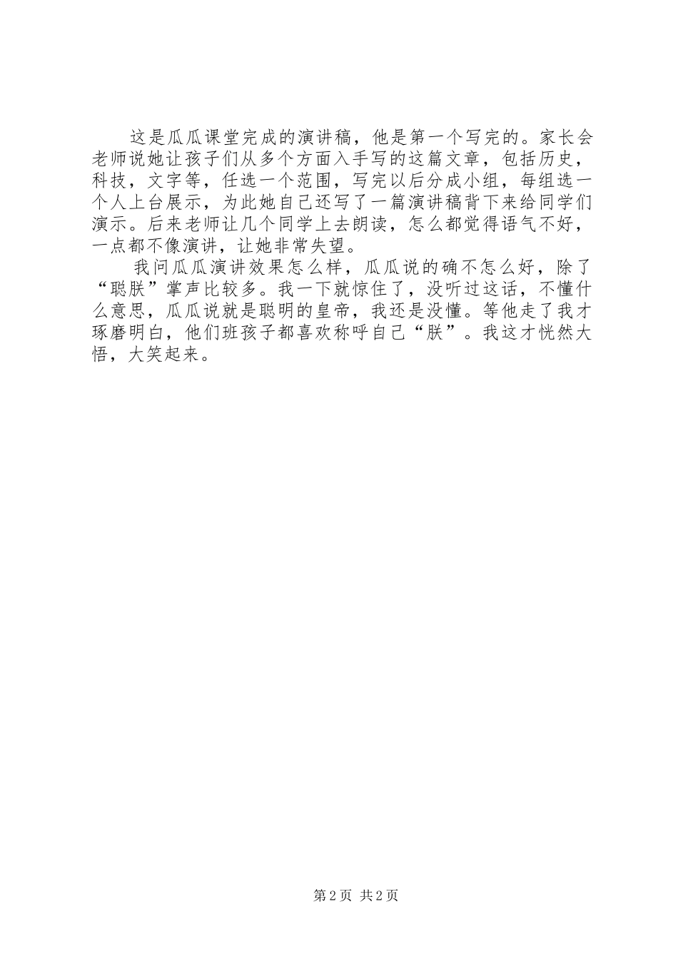 演讲——祖国在我心中_第2页