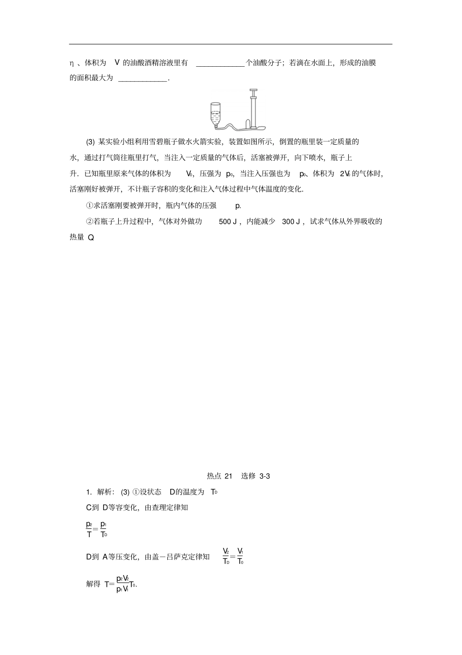 江苏版高考物理三轮复习热点21练习含解析选修3_3_第3页