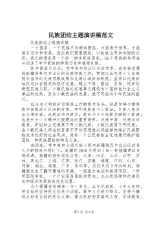 民族团结主题演讲范文