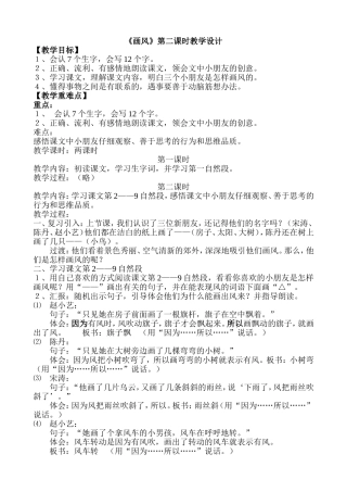 《画风》第二课时教学设计
